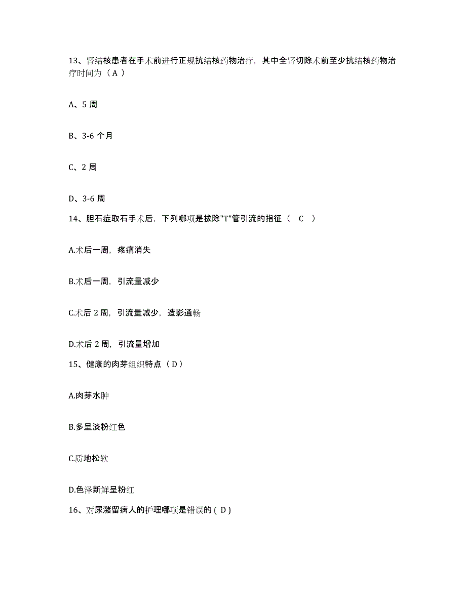 备考2025四川省壤塘县妇幼保健院护士招聘考前自测题及答案_第4页