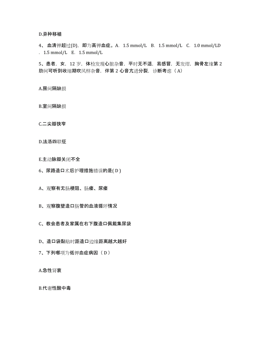 备考2025河北省邢台市河北鲸鱼集团职工医院(原河北轮胎厂职工医院)护士招聘模拟题库及答案_第2页