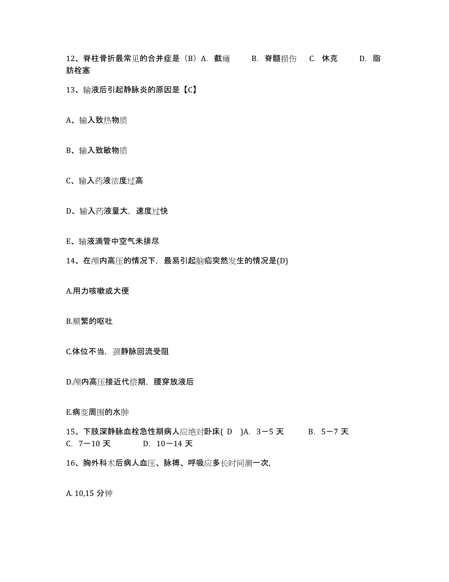 备考2025四川省成都市九星纺织集团生活服务公司职工医院护士招聘综合检测试卷A卷含答案_第4页