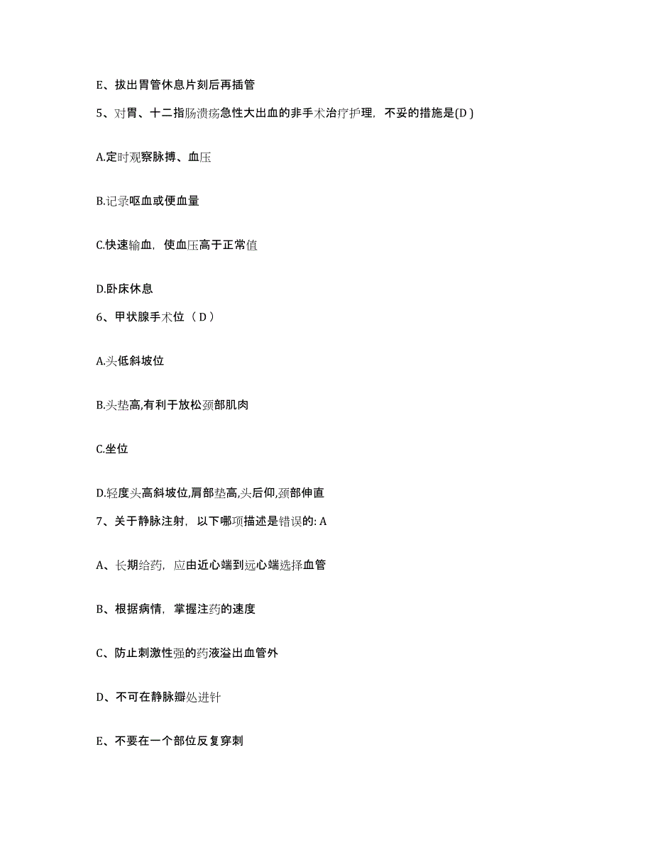 备考2025海南省三亚市妇幼保健院护士招聘全真模拟考试试卷A卷含答案_第2页