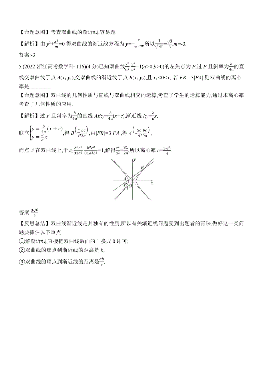 2022年高考分类题库考点38 双曲线_第3页