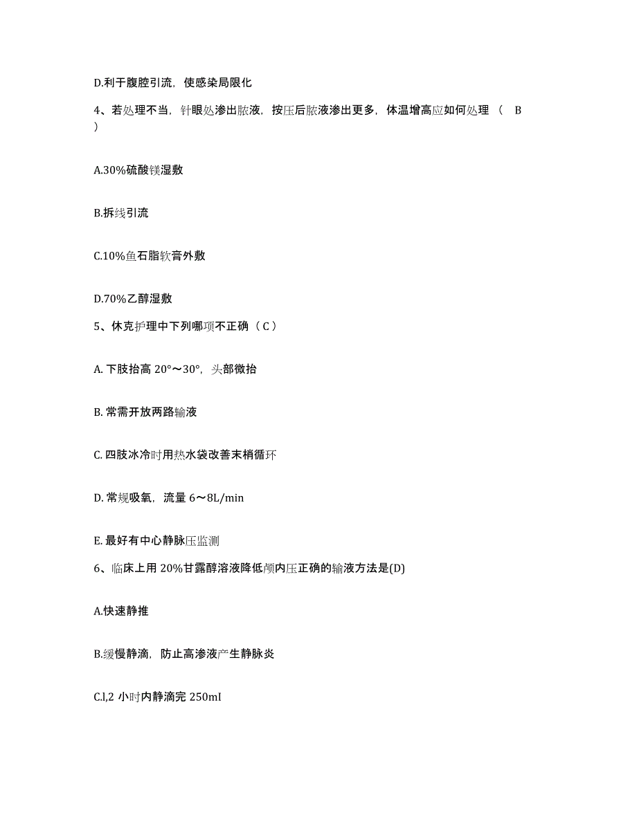 备考2025四川省双流县妇幼保健院护士招聘题库与答案_第2页