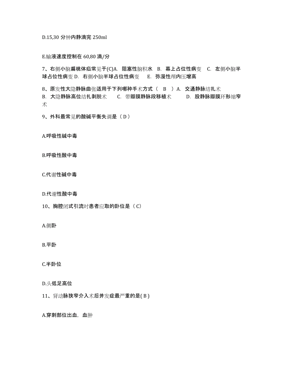 备考2025四川省双流县妇幼保健院护士招聘题库与答案_第3页