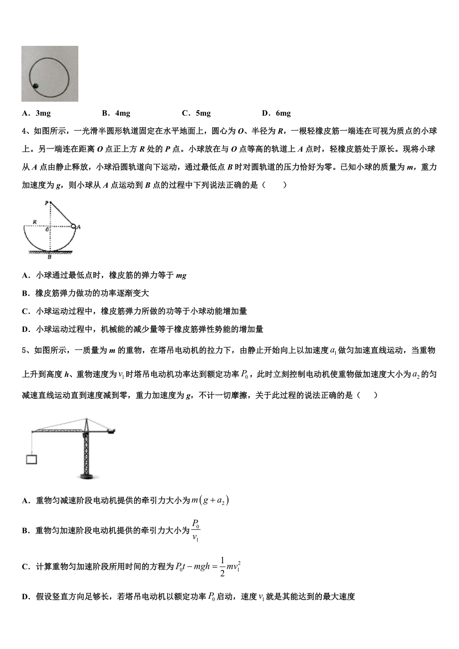 陕西铜川市同官高级中学2025届高三（最后冲刺）物理试卷含解析_第2页