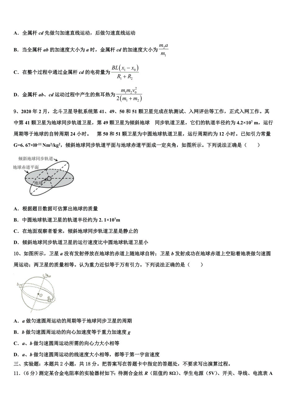 陕西铜川市同官高级中学2025届高三（最后冲刺）物理试卷含解析_第4页