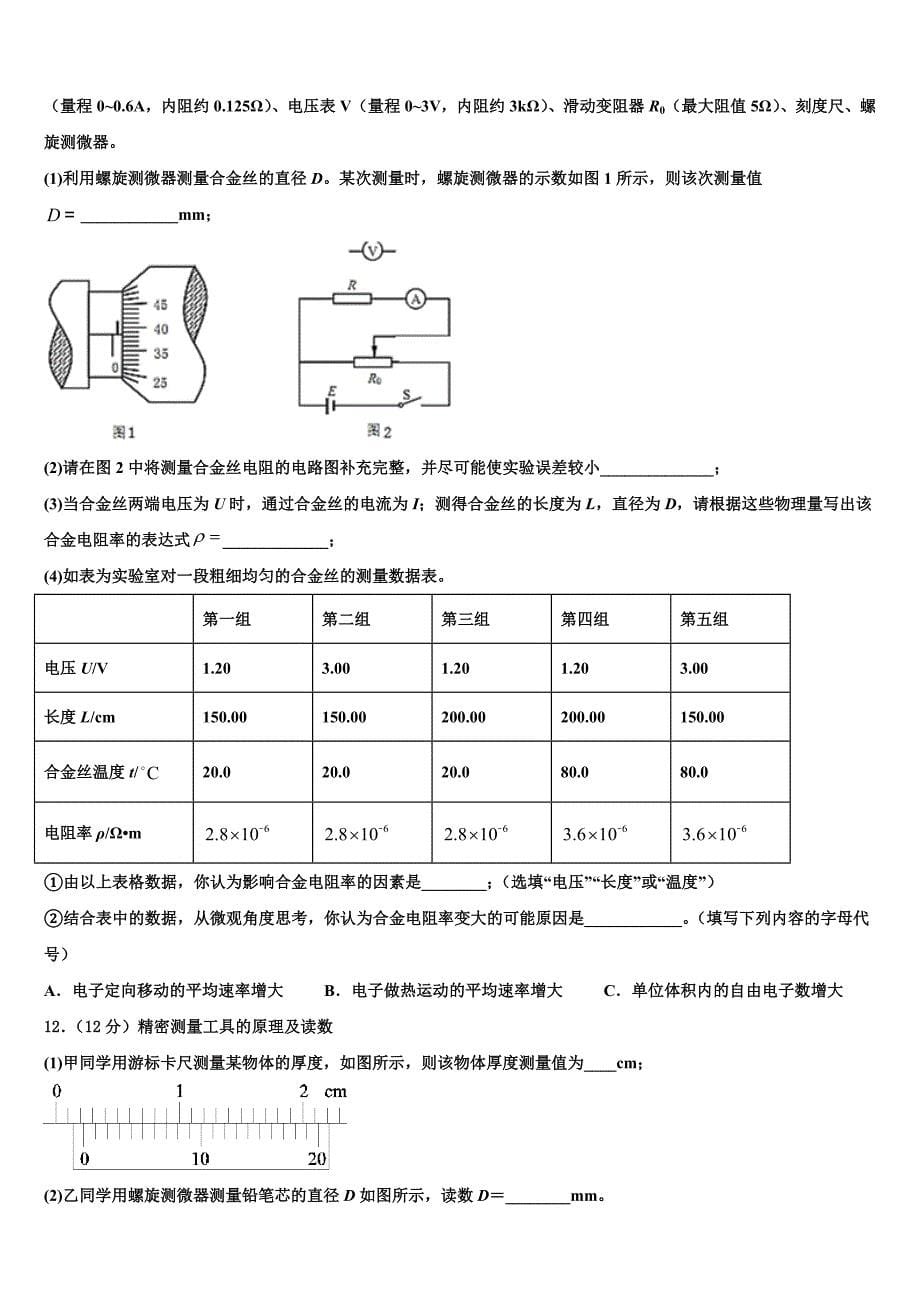 陕西铜川市同官高级中学2025届高三（最后冲刺）物理试卷含解析_第5页