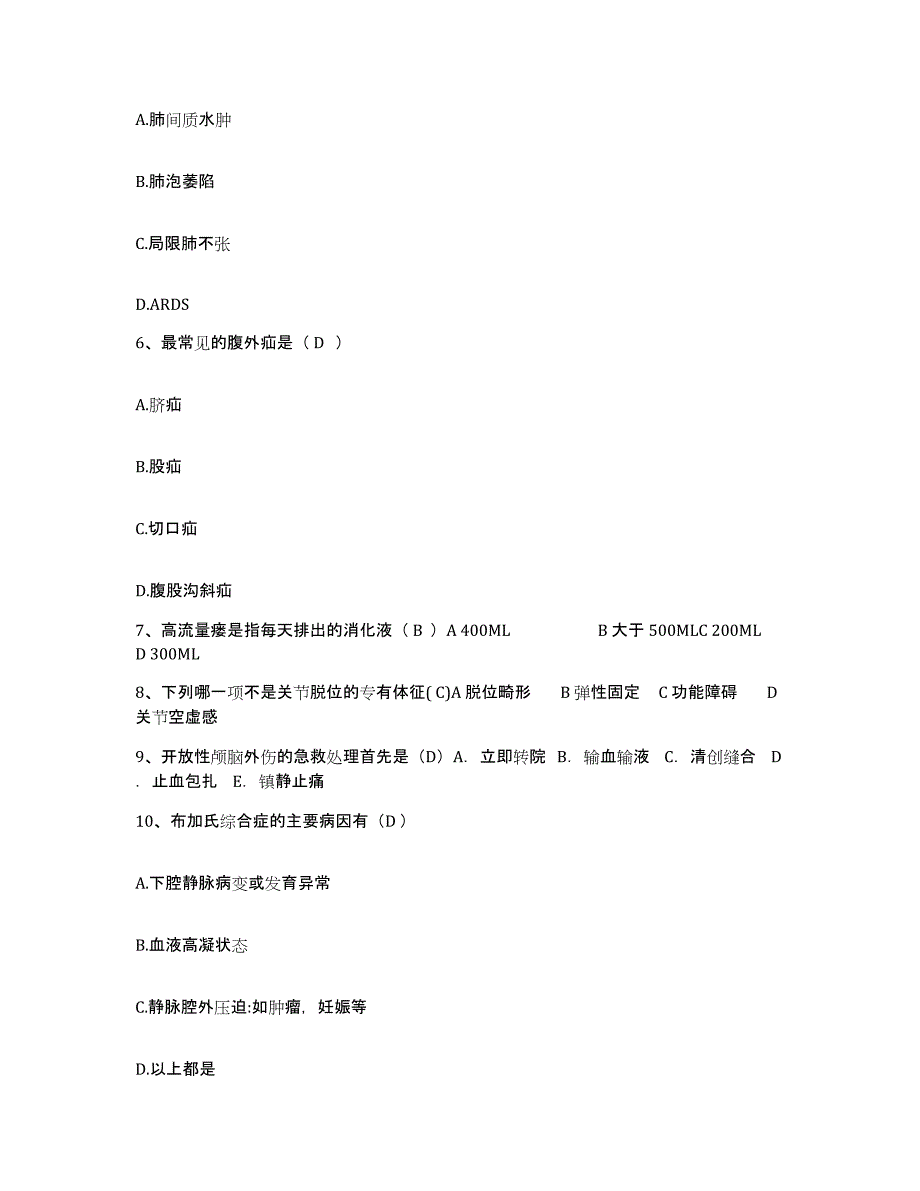 备考2025四川省成都市新都区人民医院护士招聘能力测试试卷B卷附答案_第2页