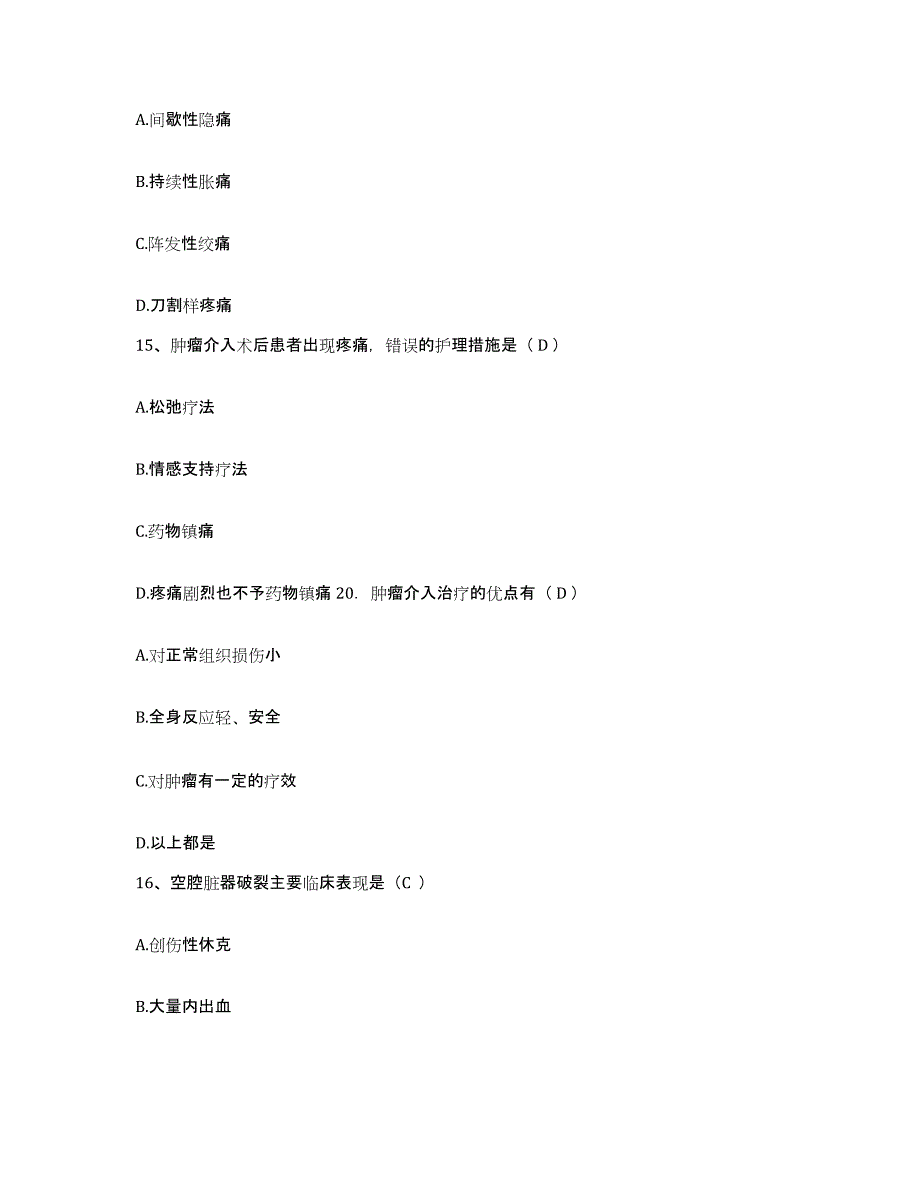 备考2025四川省成都市新都区人民医院护士招聘能力测试试卷B卷附答案_第4页