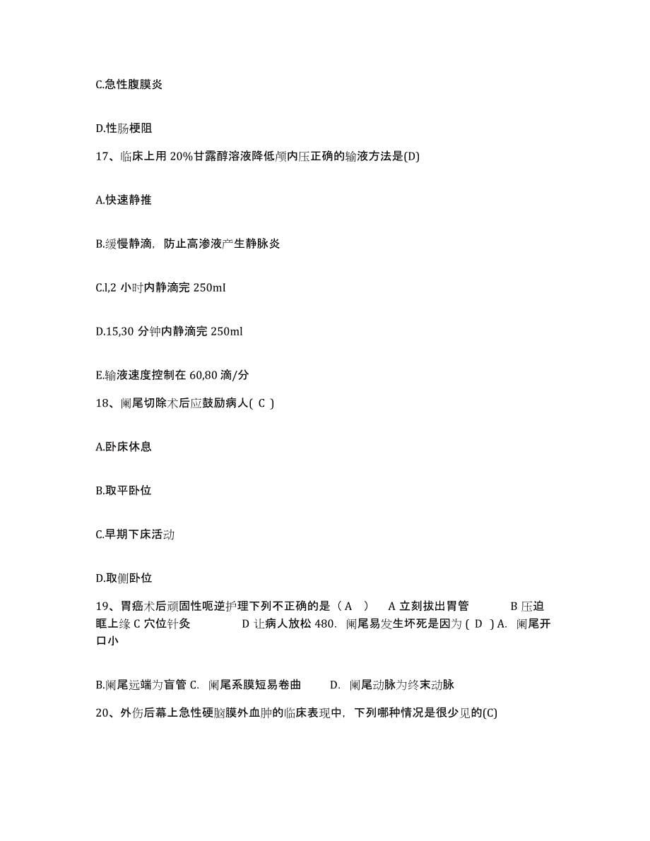 备考2025四川省成都市新都区人民医院护士招聘能力测试试卷B卷附答案_第5页