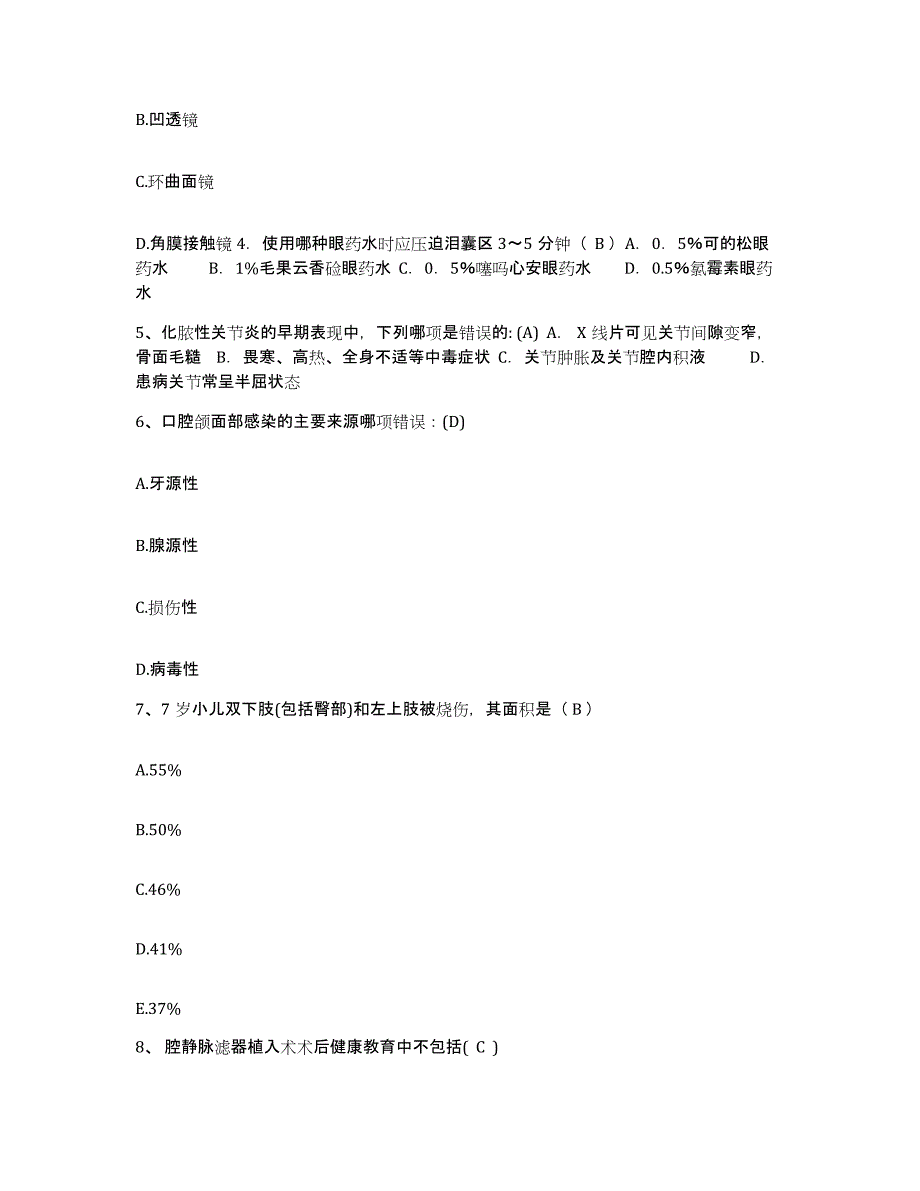 备考2025海南省屯昌县保健站护士招聘模考预测题库(夺冠系列)_第2页