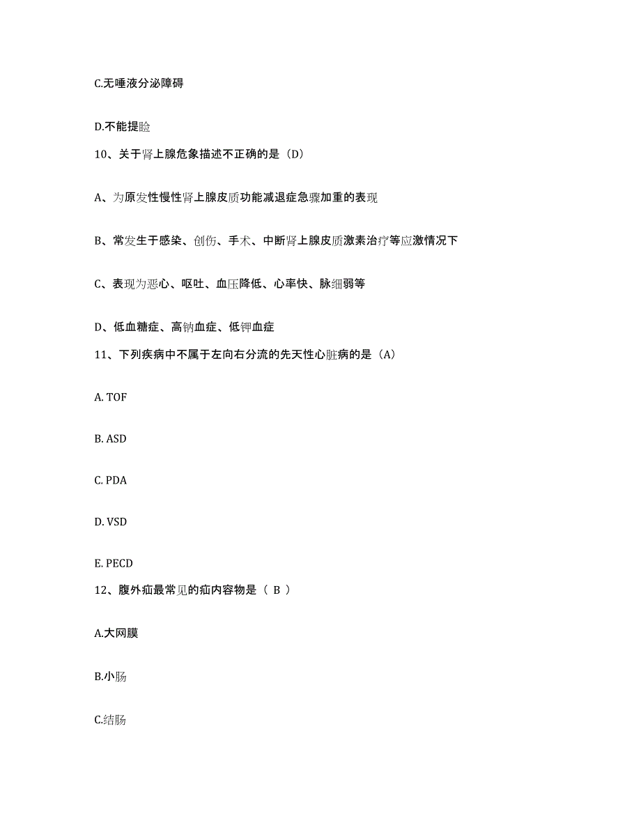 备考2025四川省彭山县保健院护士招聘题库附答案（基础题）_第3页