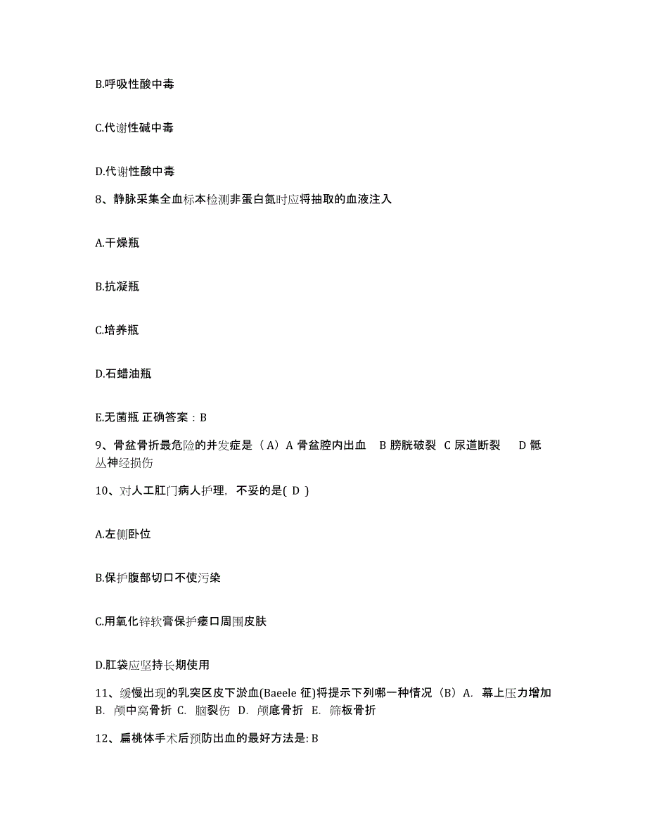 备考2025河北省青龙县医院护士招聘试题及答案_第3页