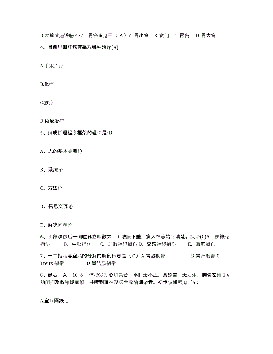 备考2025四川省成都市四川大学华西口腔医院护士招聘综合检测试卷B卷含答案_第2页