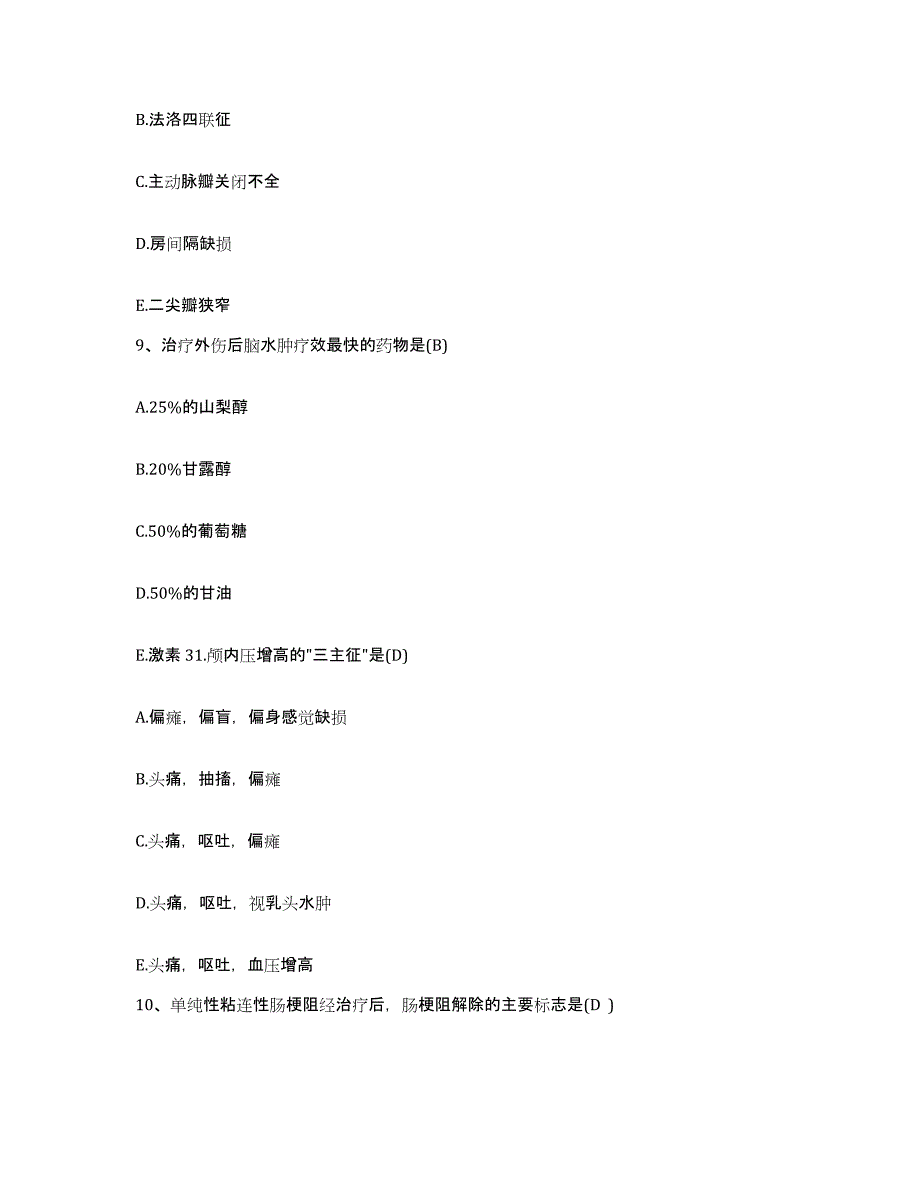 备考2025四川省成都市四川大学华西口腔医院护士招聘综合检测试卷B卷含答案_第3页