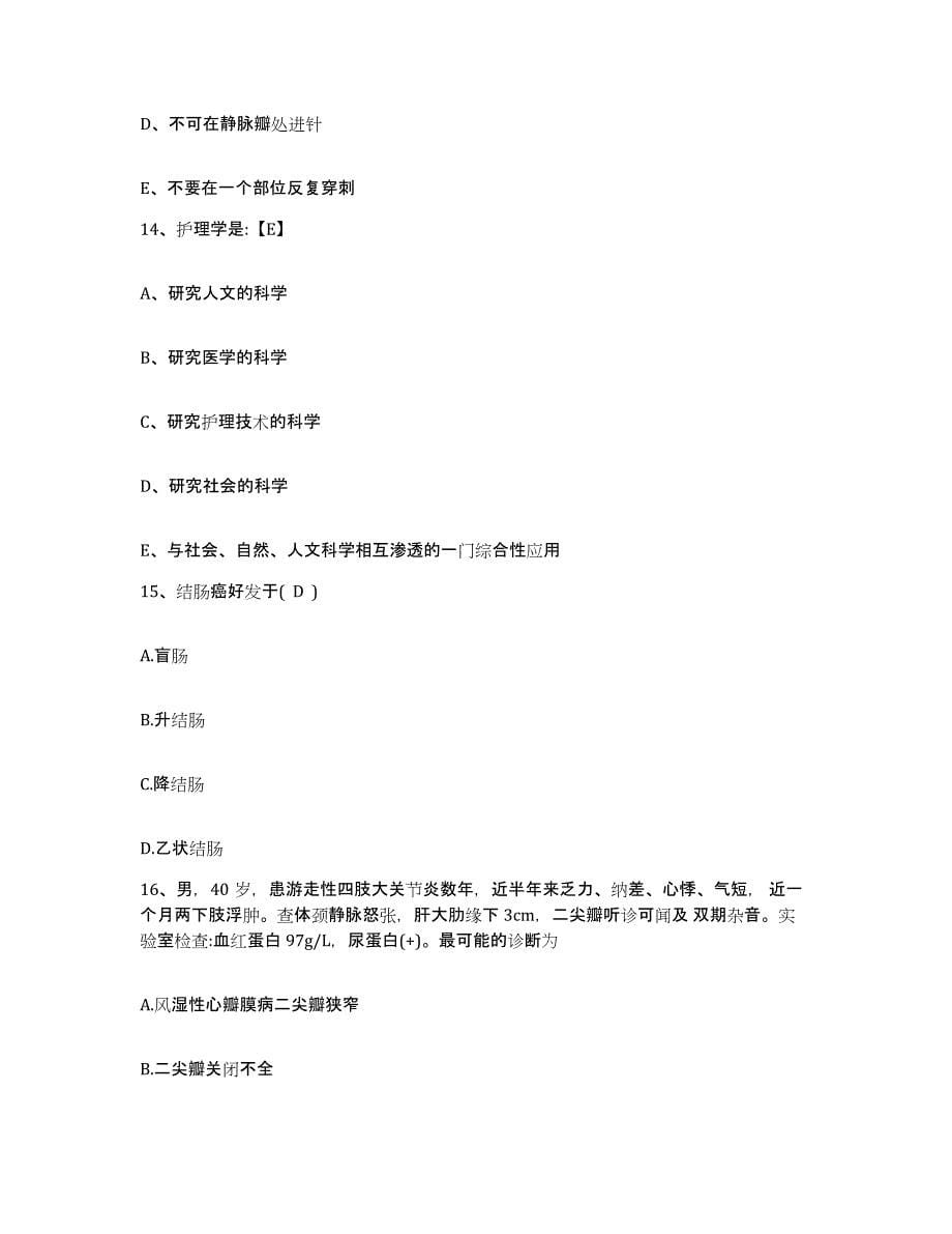 备考2025四川省成都市四川大学华西口腔医院护士招聘综合检测试卷B卷含答案_第5页