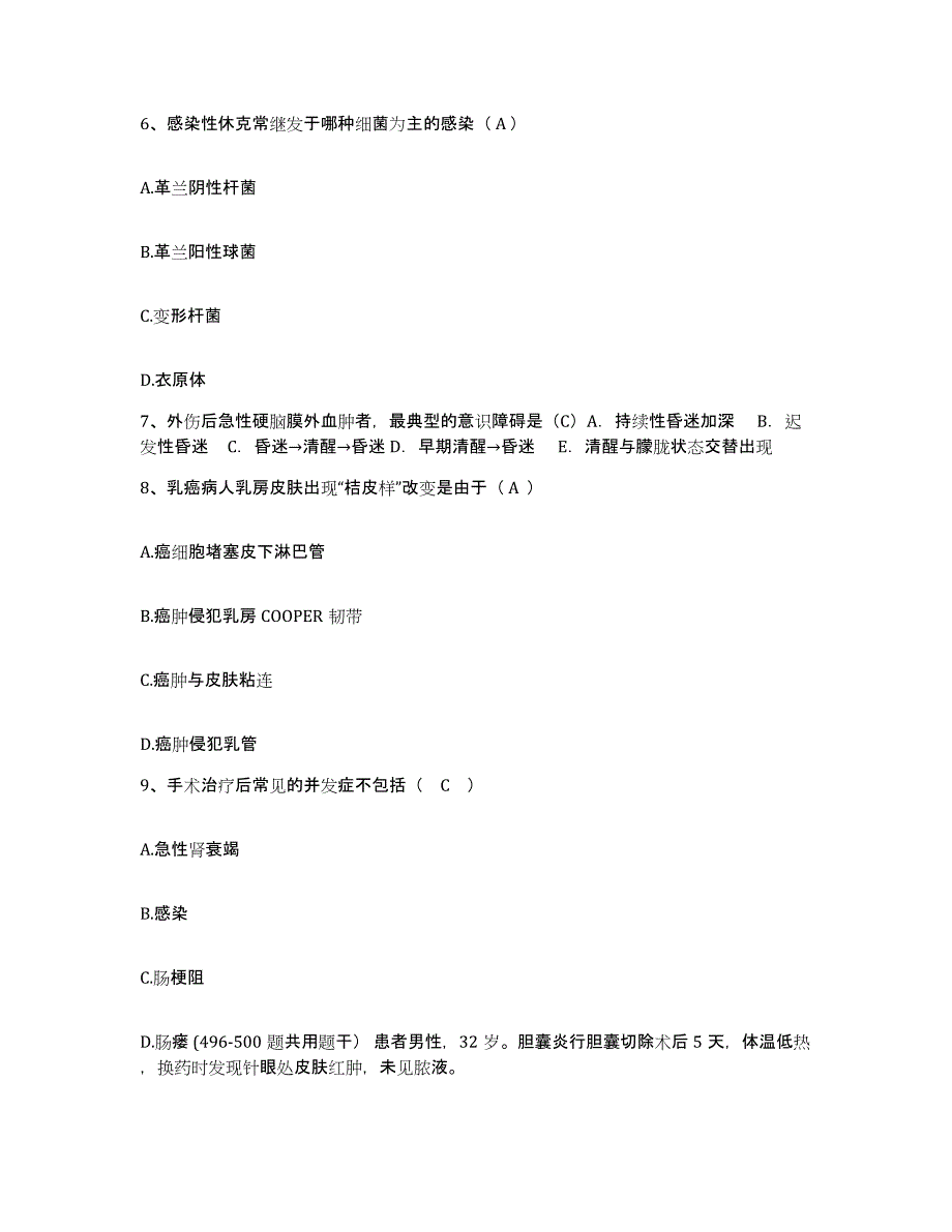 备考2025四川省宜宾县妇幼保健院护士招聘题库练习试卷B卷附答案_第3页