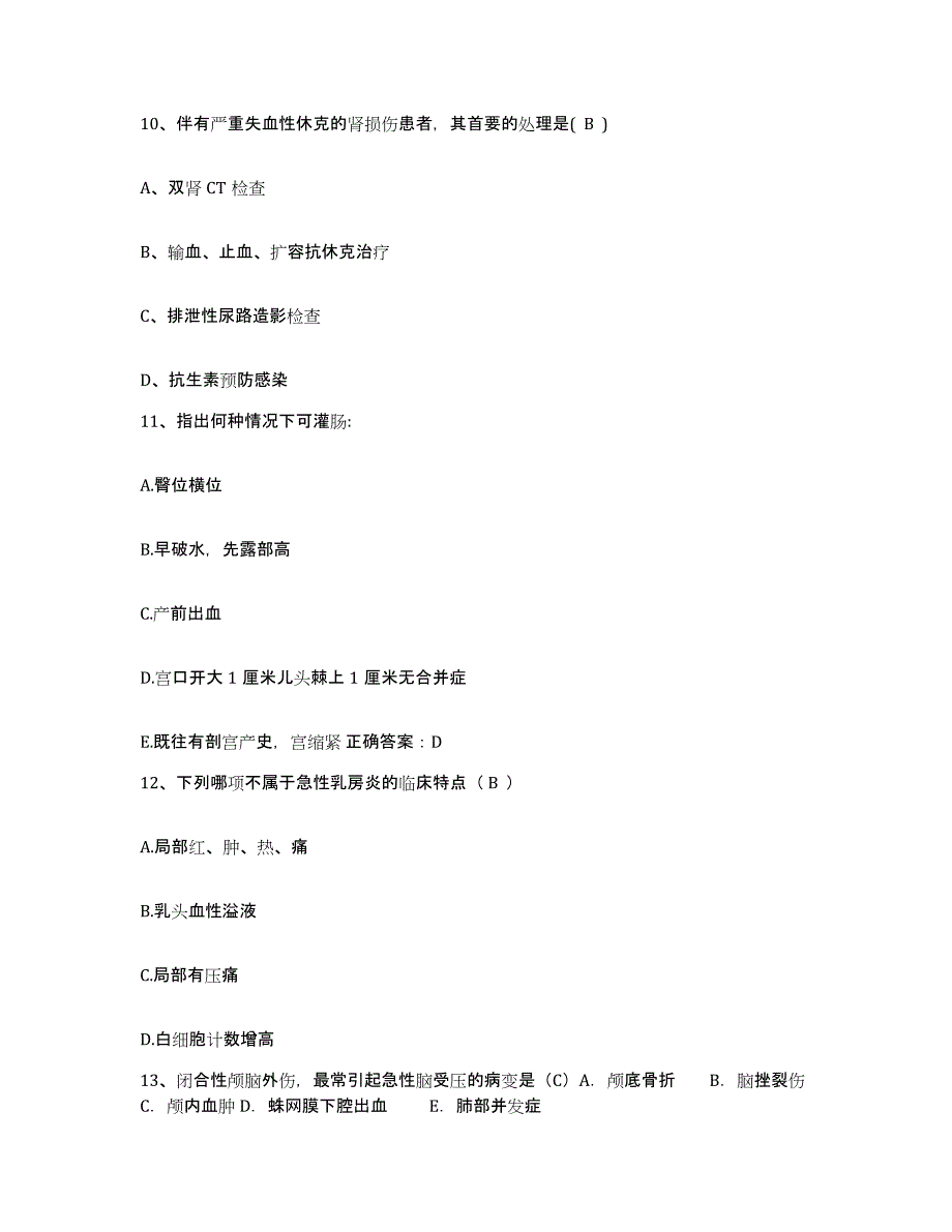 备考2025四川省富顺县妇幼保健院护士招聘练习题及答案_第4页