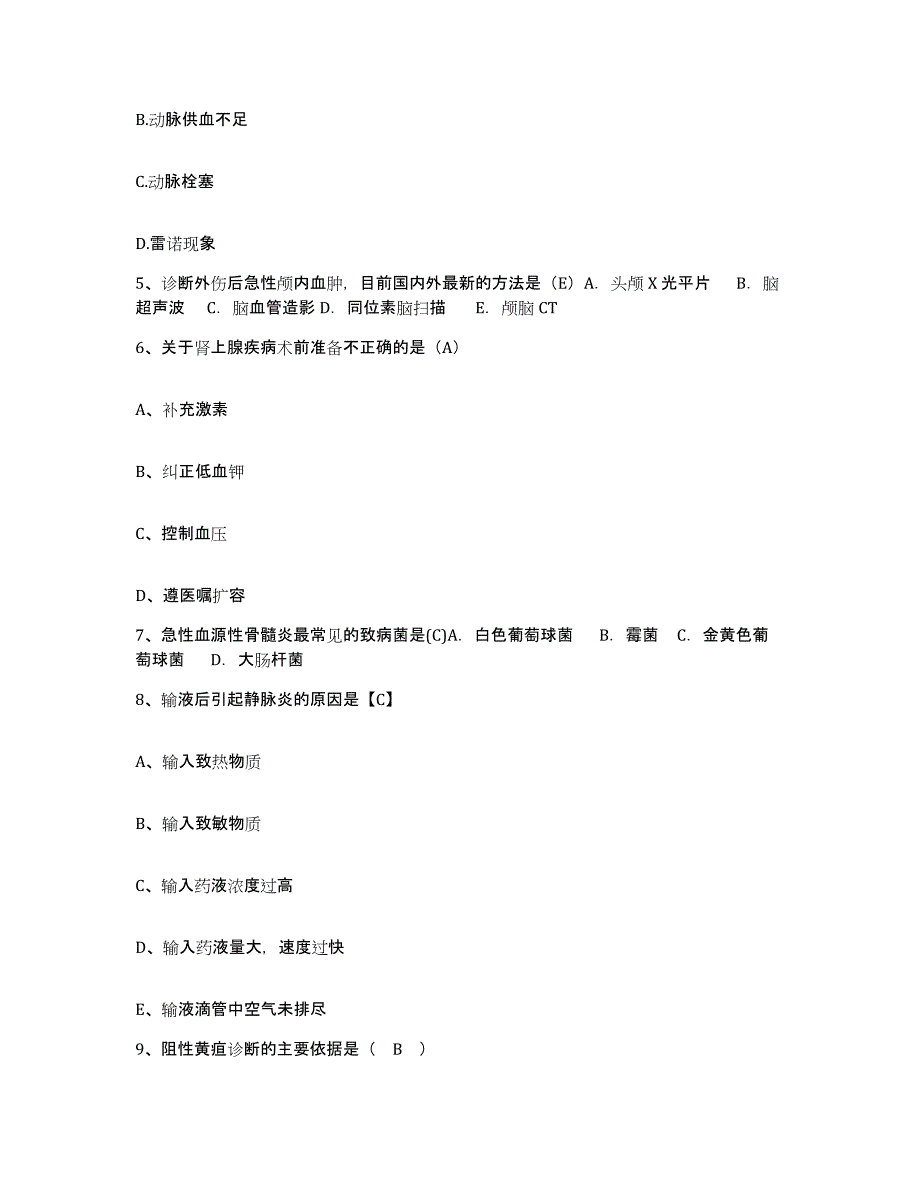 备考2025河北省平山县第二人民医院护士招聘练习题及答案_第2页