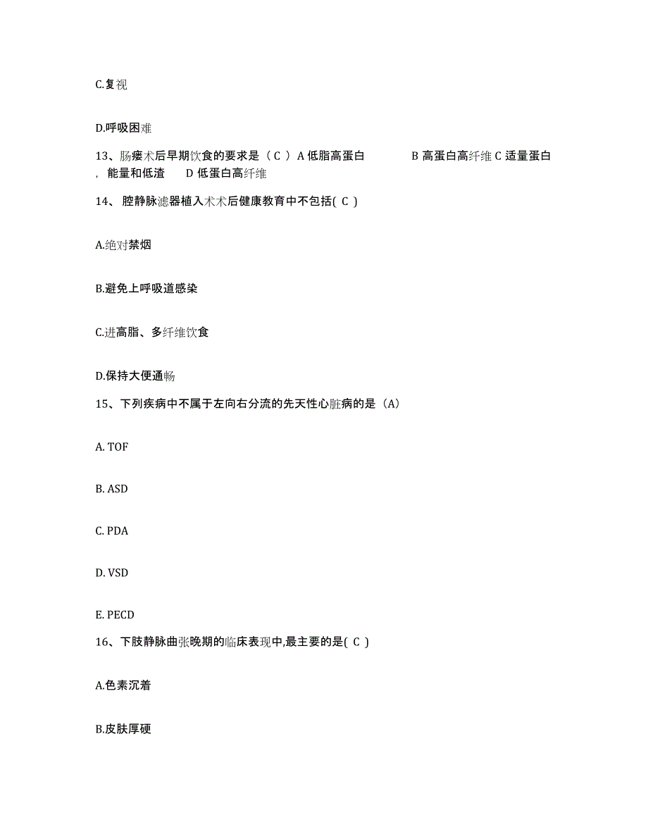 备考2025河北省平山县第二人民医院护士招聘练习题及答案_第4页