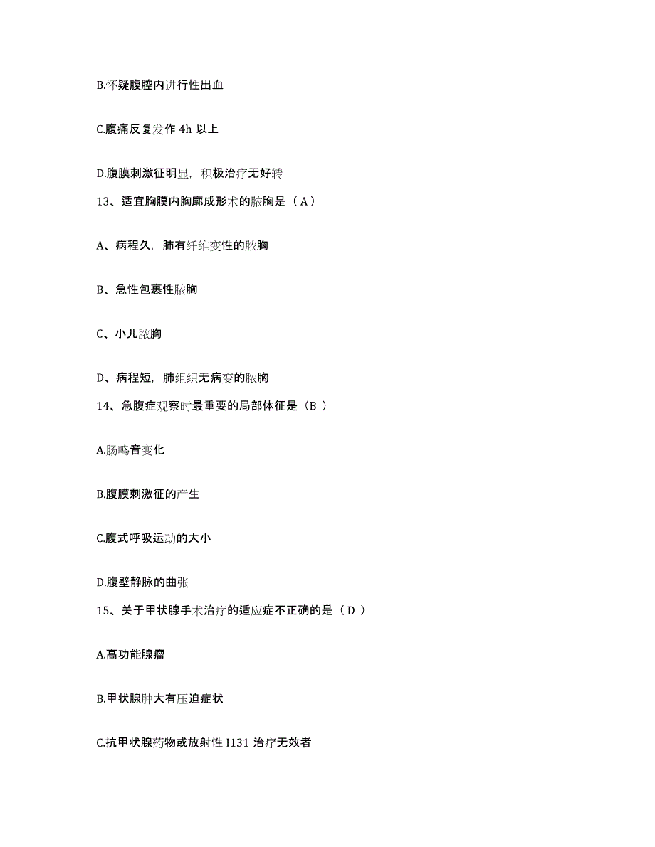 备考2025四川省成都市四川大学华西口腔医院护士招聘自我检测试卷A卷附答案_第4页