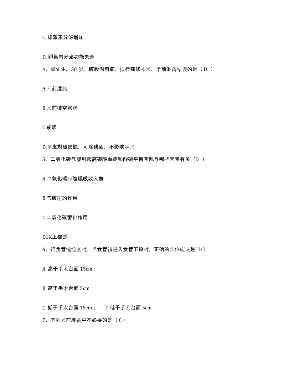 备考2025四川省天全县妇幼保健站护士招聘测试卷(含答案)_第2页