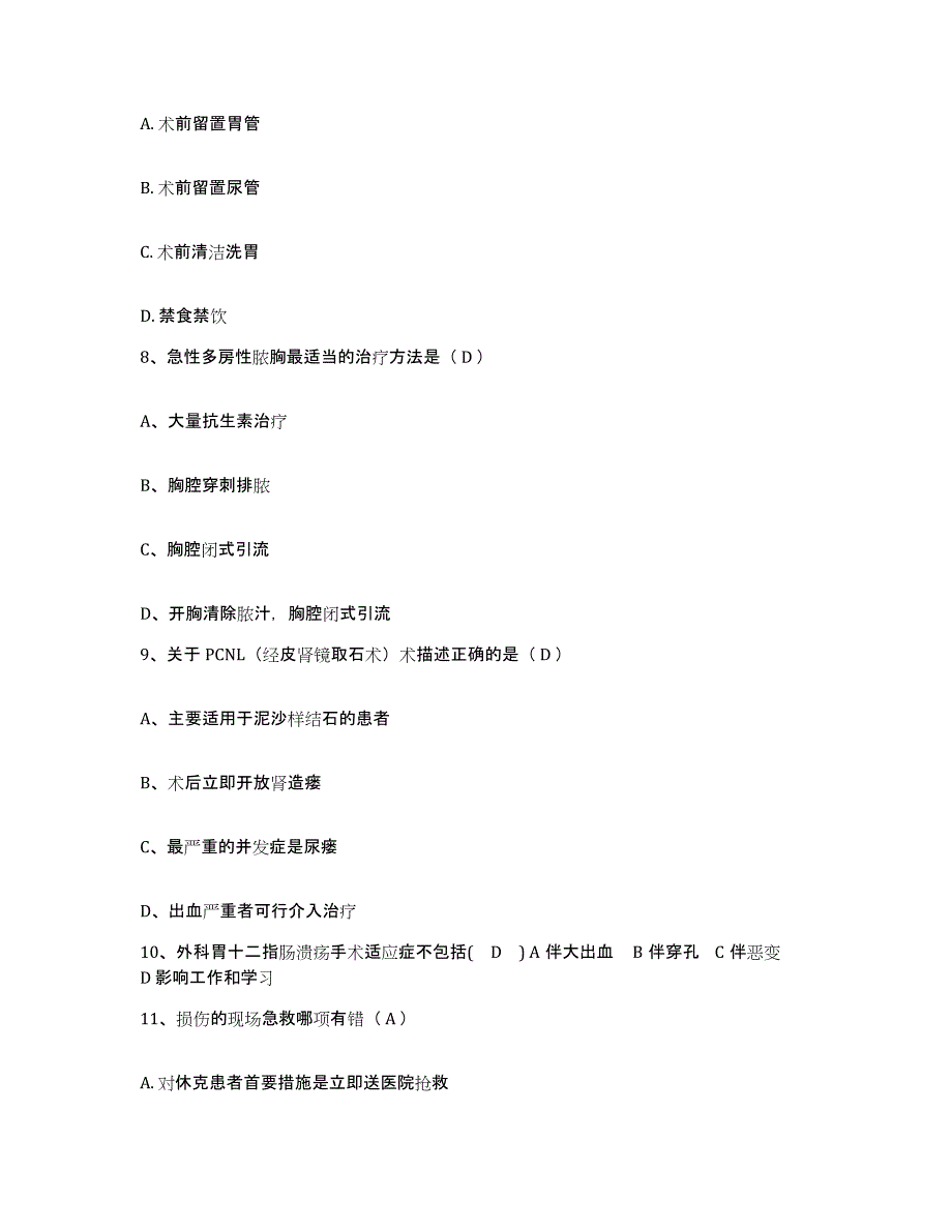 备考2025四川省天全县妇幼保健站护士招聘测试卷(含答案)_第3页