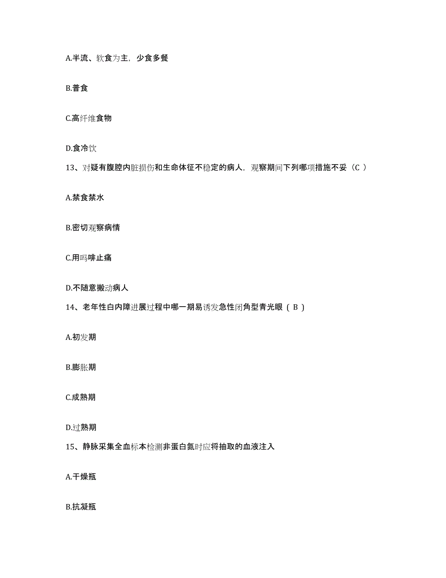 备考2025四川省乐山市市中区妇幼保健院护士招聘综合检测试卷B卷含答案_第4页