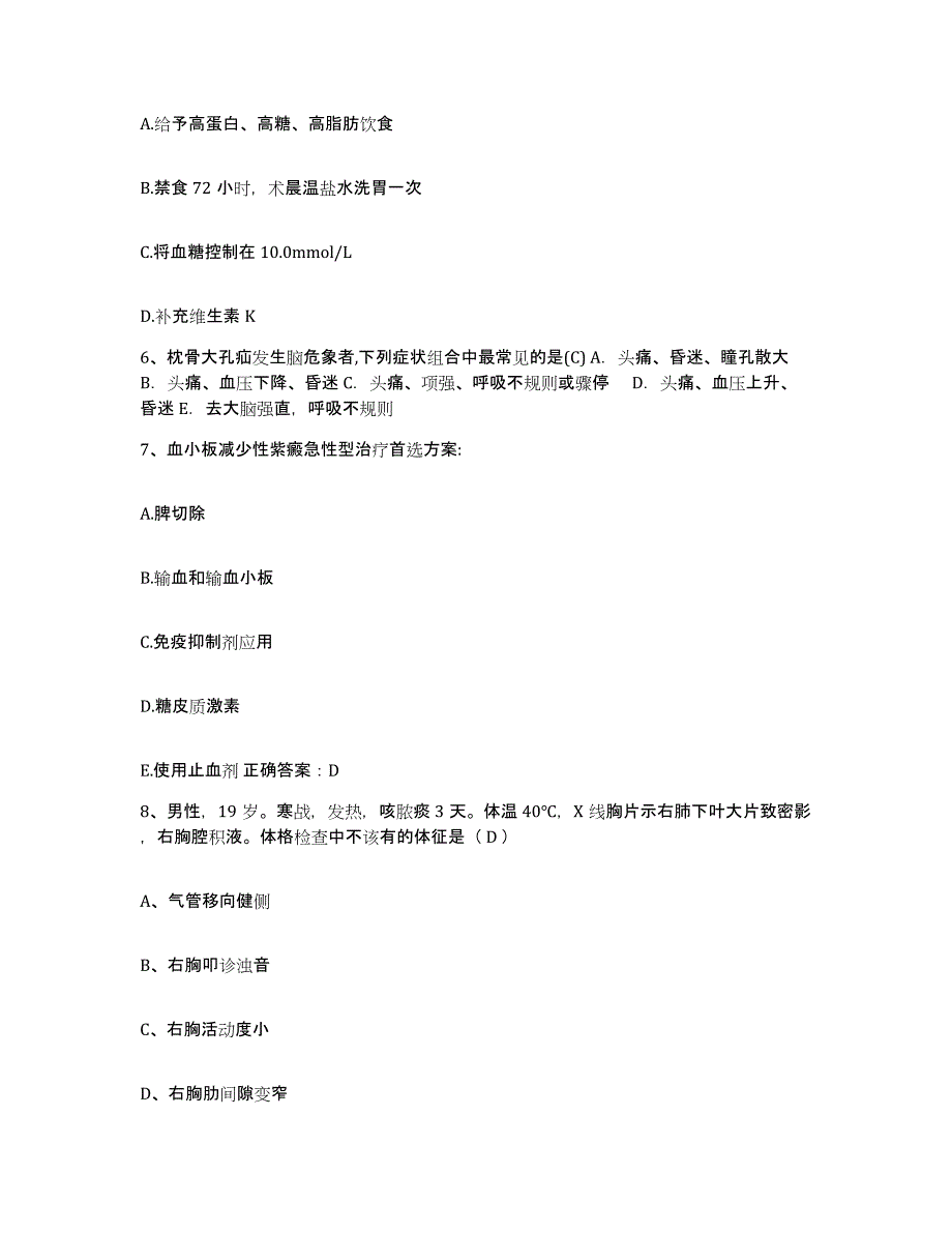 备考2025河南省商丘市按摩医院护士招聘题库附答案（典型题）_第2页