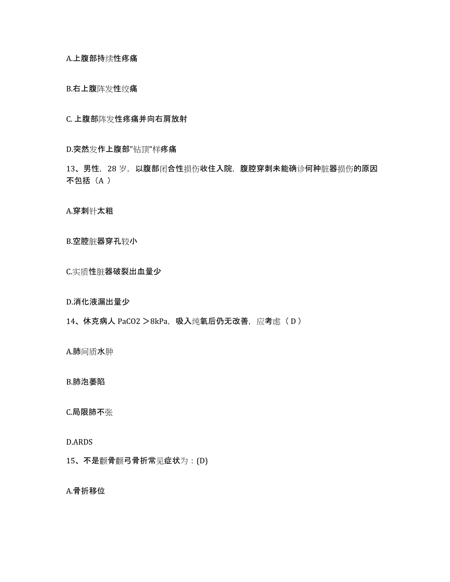 备考2025河南省商丘市按摩医院护士招聘题库附答案（典型题）_第4页