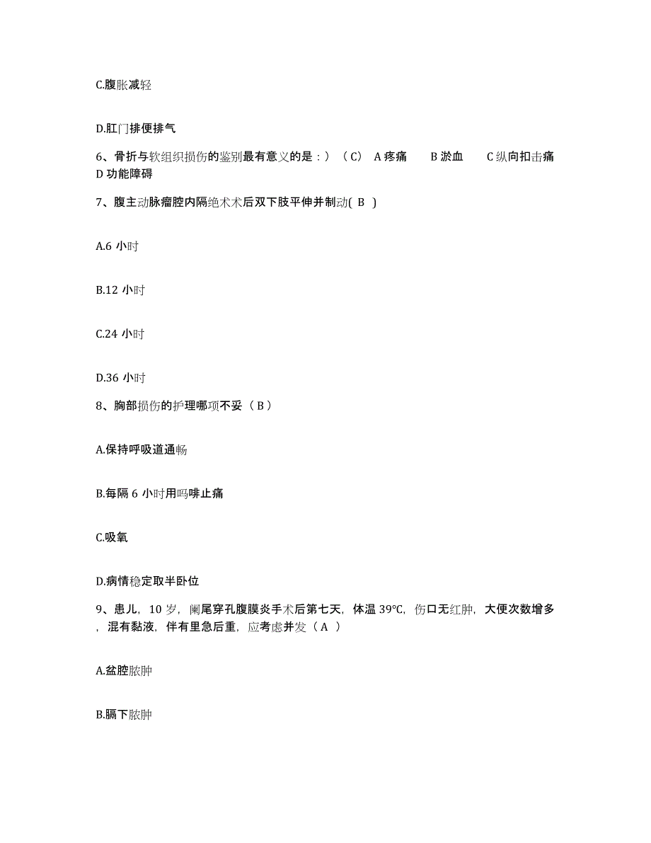 备考2025山西省中阳县妇幼保健院护士招聘模拟试题（含答案）_第2页