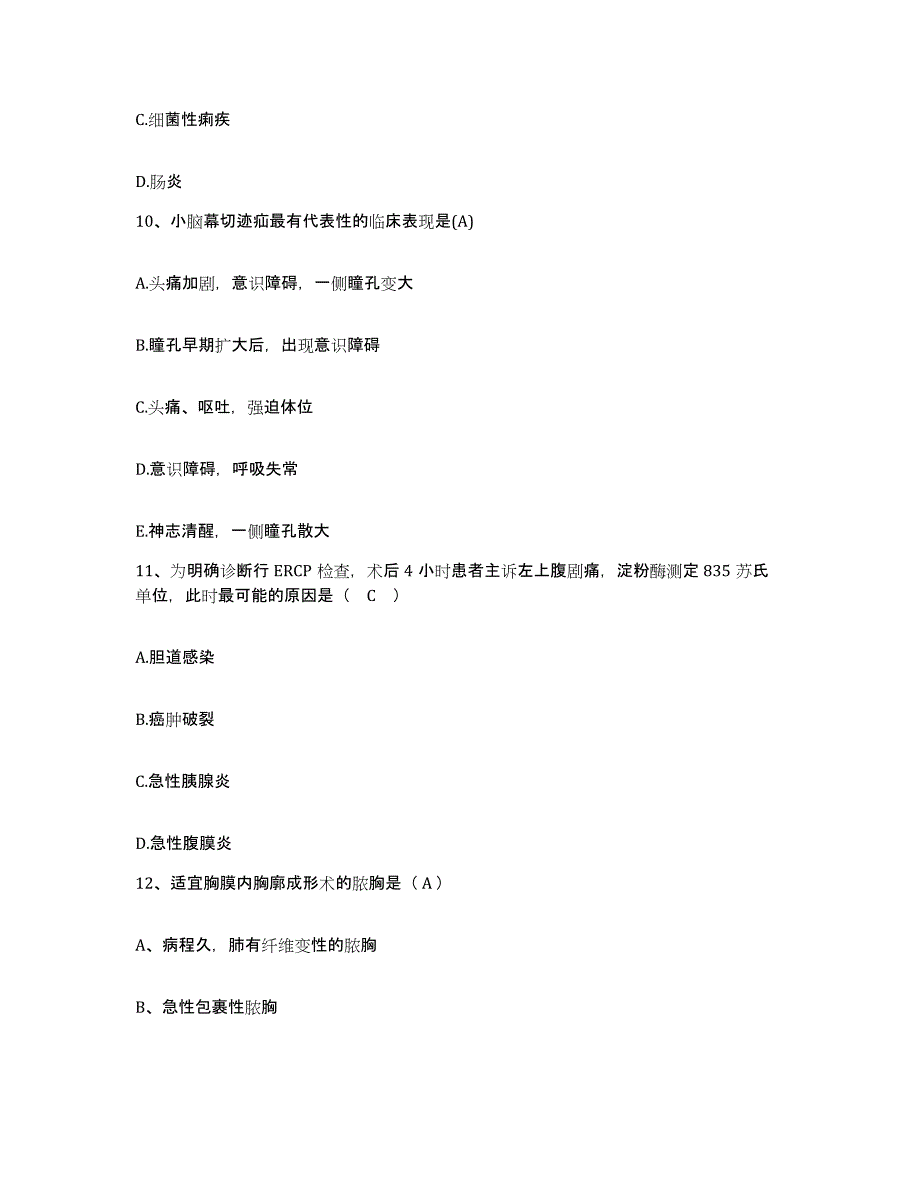 备考2025山西省中阳县妇幼保健院护士招聘模拟试题（含答案）_第3页