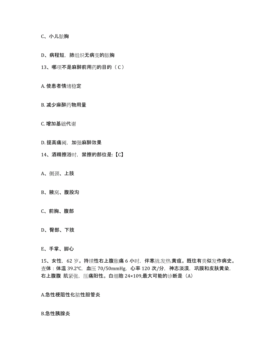 备考2025山西省中阳县妇幼保健院护士招聘模拟试题（含答案）_第4页