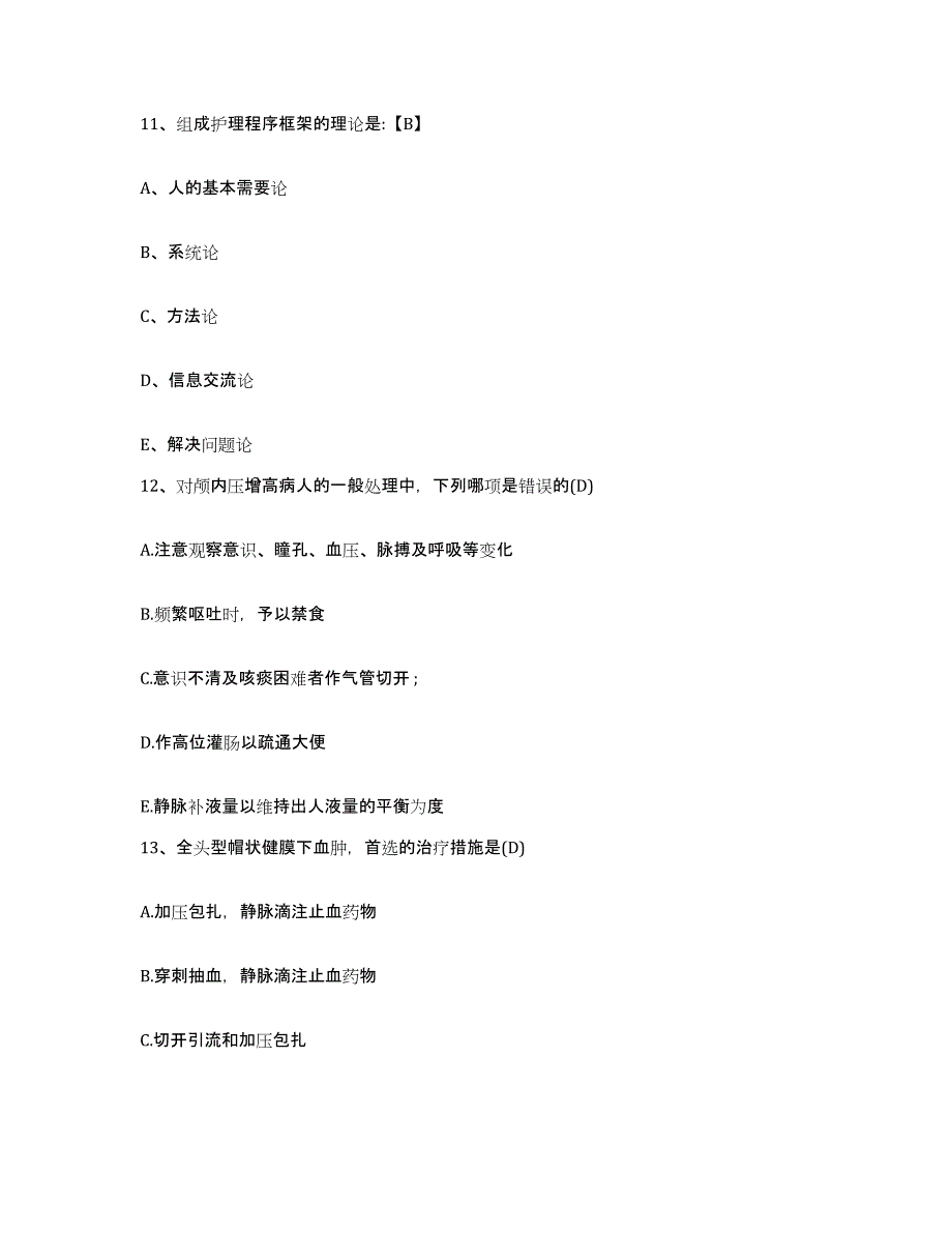 备考2025四川省成都市成都金牛区第二人民医院护士招聘真题附答案_第3页