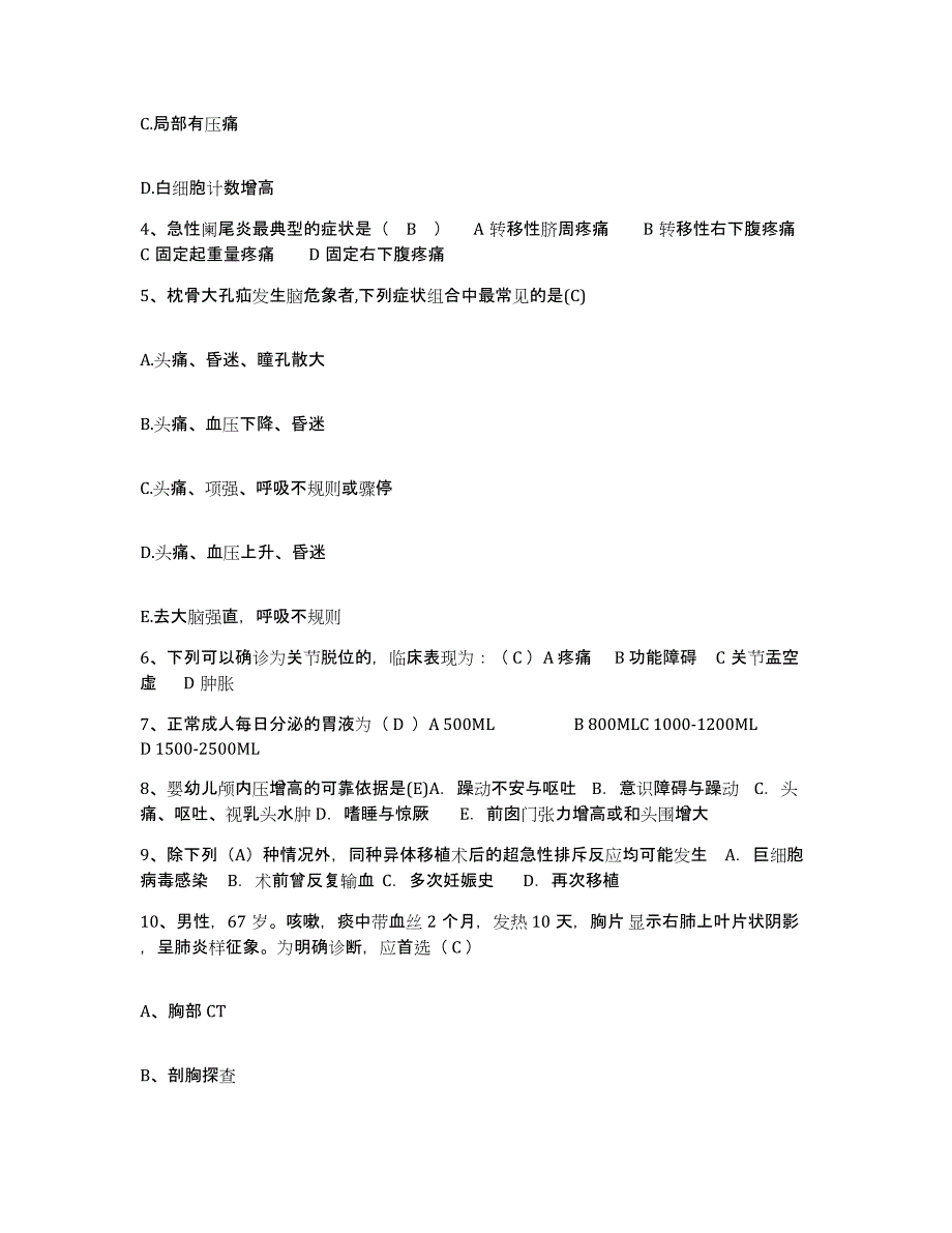 备考2025四川省成都市成都青羊区第二人民医院护士招聘真题附答案_第2页