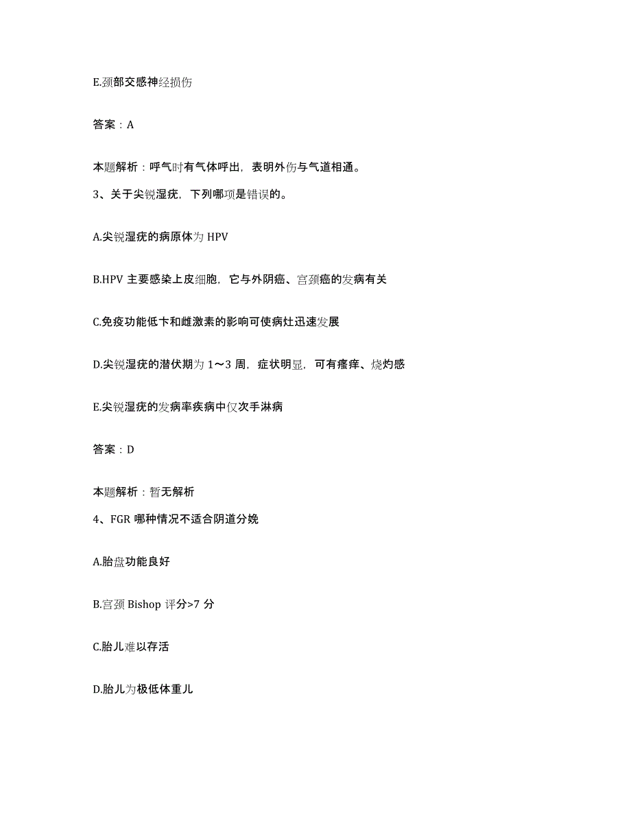 备考2025北京市门头沟区清水镇齐家庄卫生院合同制护理人员招聘题库综合试卷B卷附答案_第2页