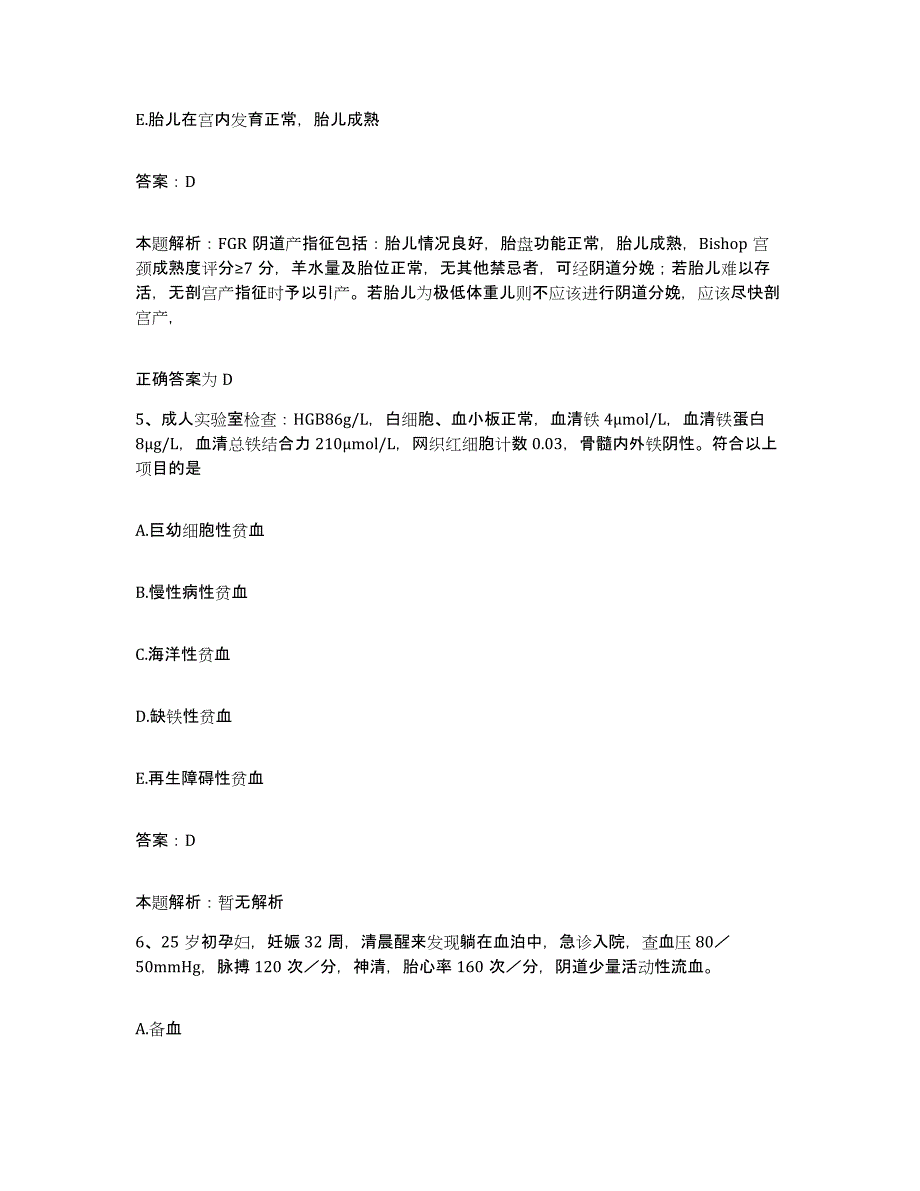 备考2025北京市门头沟区清水镇齐家庄卫生院合同制护理人员招聘题库综合试卷B卷附答案_第3页