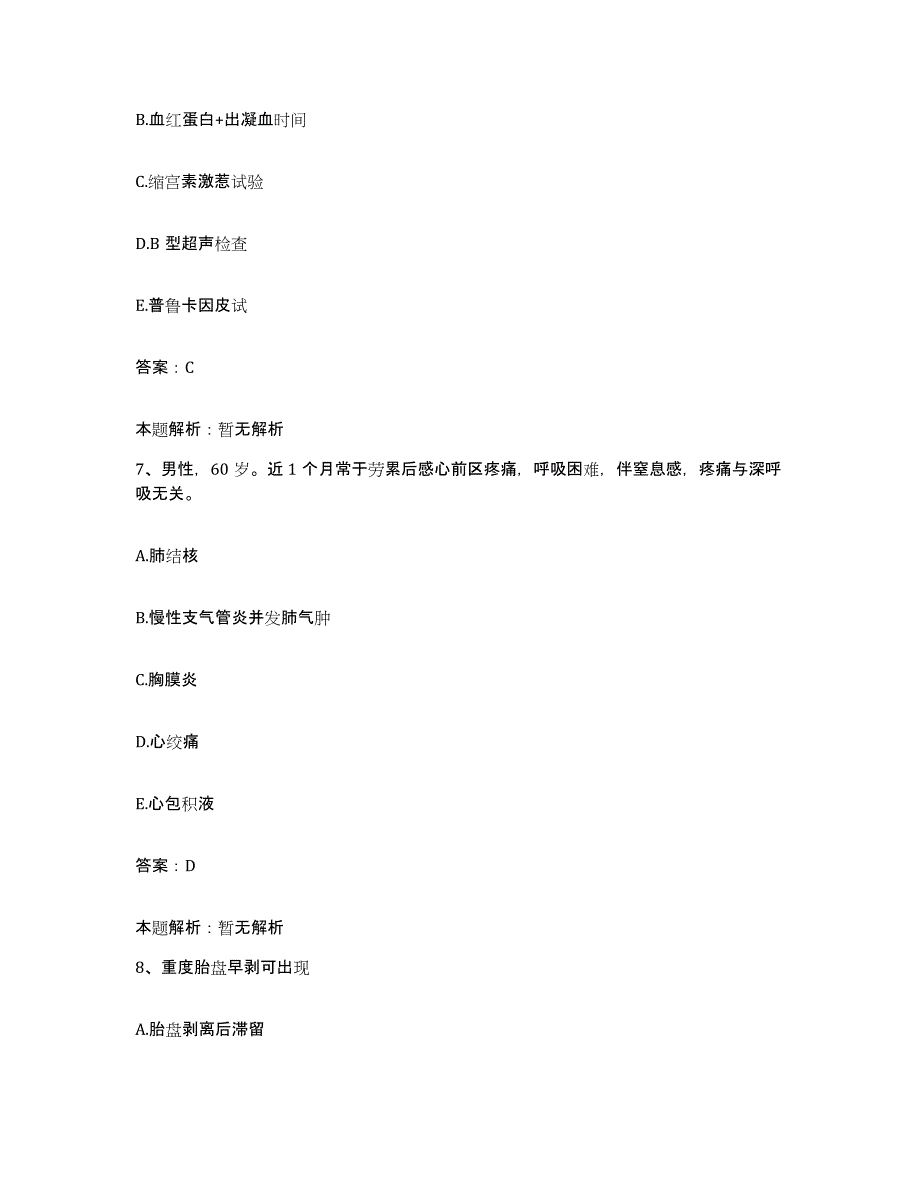 备考2025北京市门头沟区清水镇齐家庄卫生院合同制护理人员招聘题库综合试卷B卷附答案_第4页