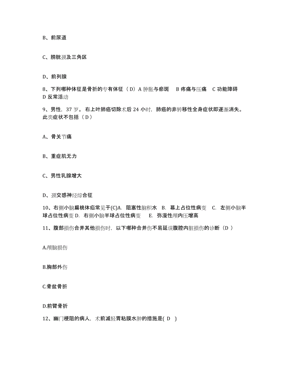 备考2025四川省成都市成都新华医院护士招聘模拟预测参考题库及答案_第3页