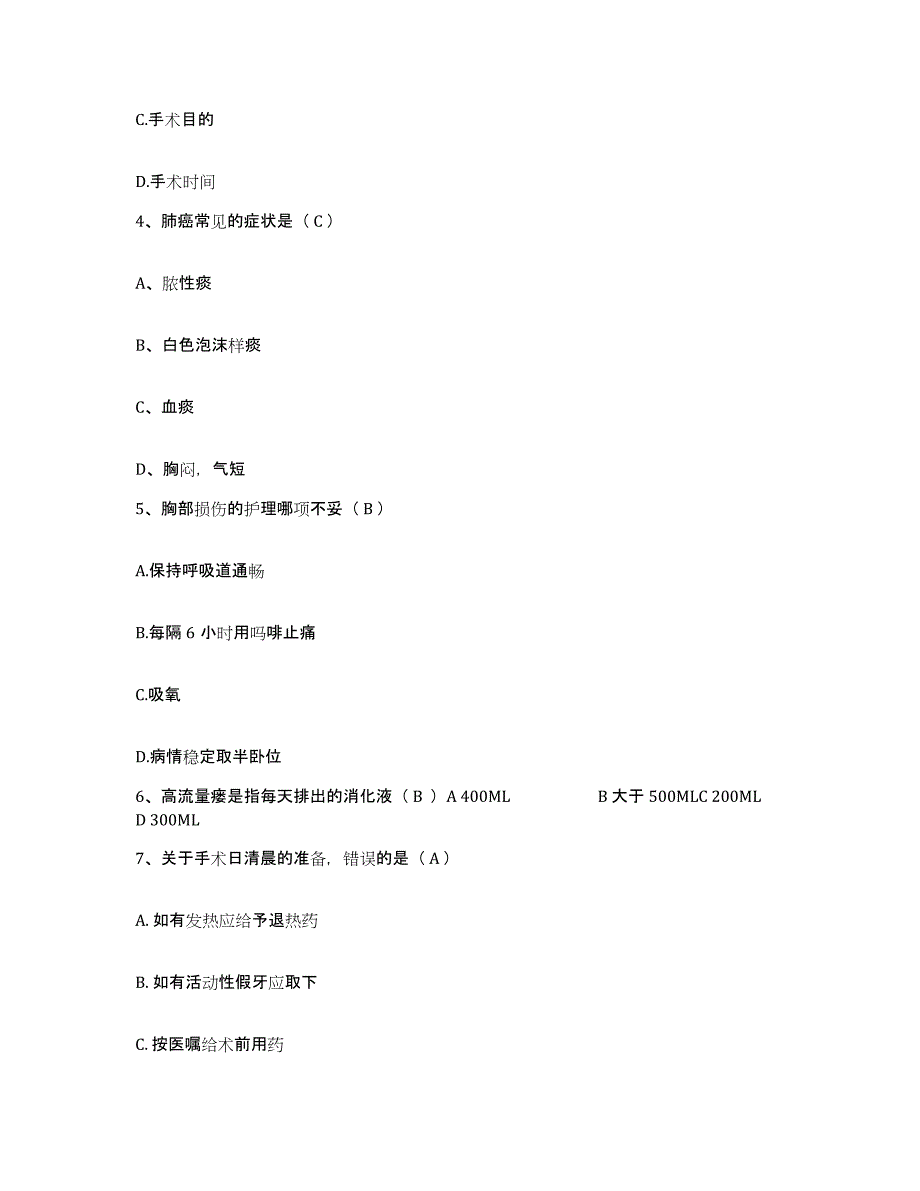 备考2025四川省内江市东兴区妇幼保健院护士招聘题库附答案（基础题）_第2页