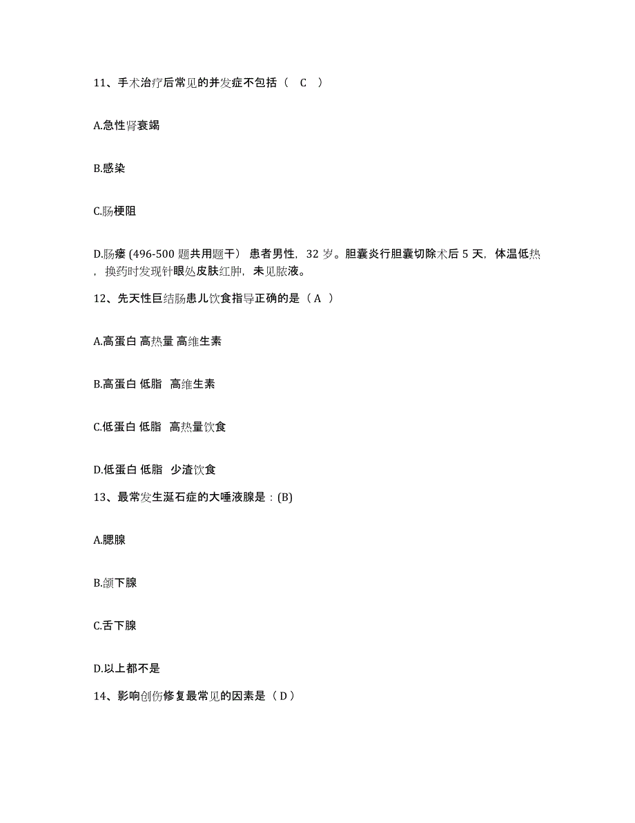 备考2025四川省内江市东兴区妇幼保健院护士招聘题库附答案（基础题）_第4页