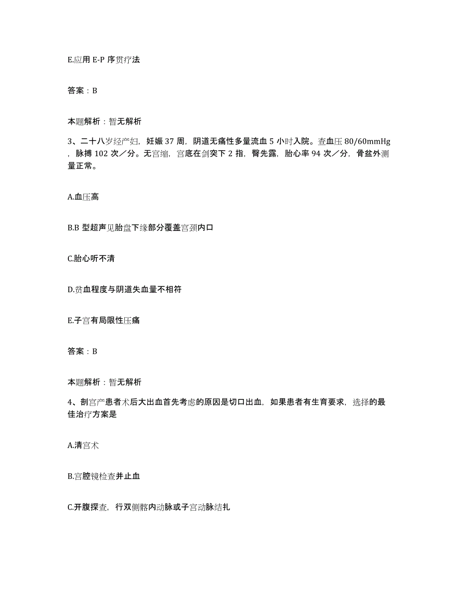 备考2025北京市东城区朝阳门医院合同制护理人员招聘过关检测试卷B卷附答案_第2页