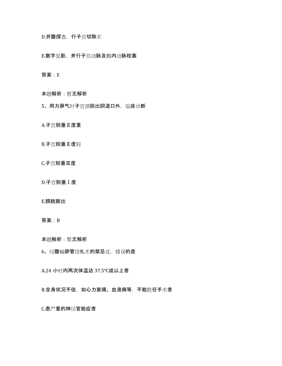 备考2025北京市东城区朝阳门医院合同制护理人员招聘过关检测试卷B卷附答案_第3页