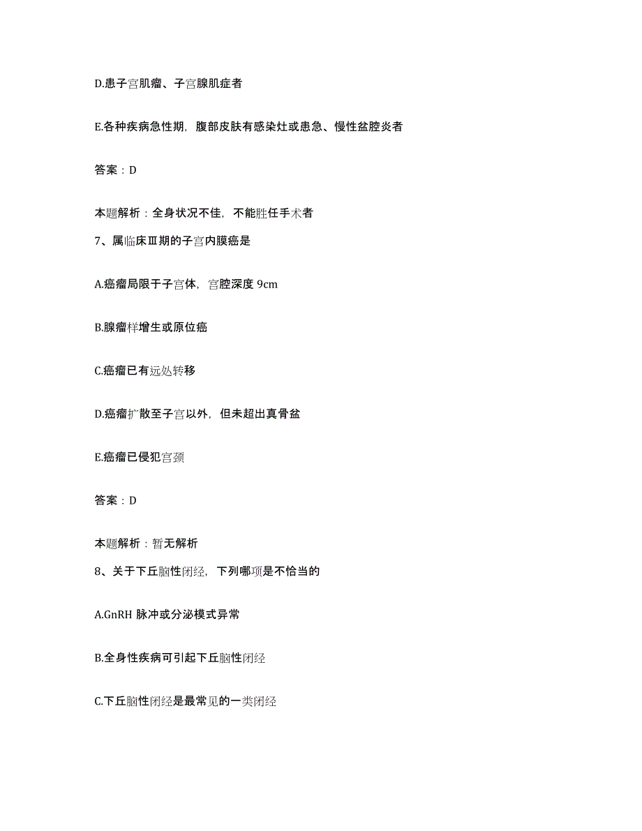 备考2025北京市东城区朝阳门医院合同制护理人员招聘过关检测试卷B卷附答案_第4页