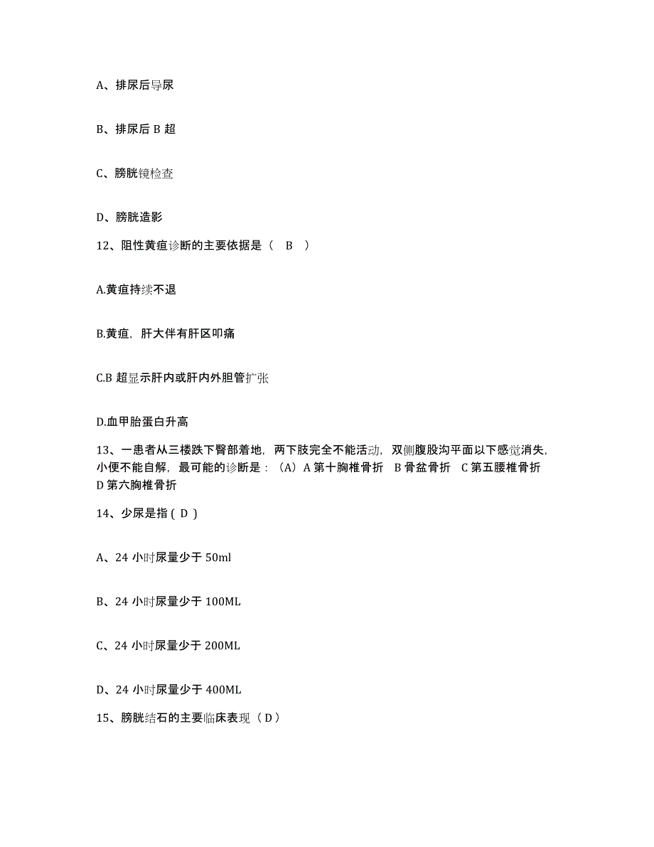 备考2025四川省安岳县乐至县妇幼保健院护士招聘通关题库(附答案)_第4页