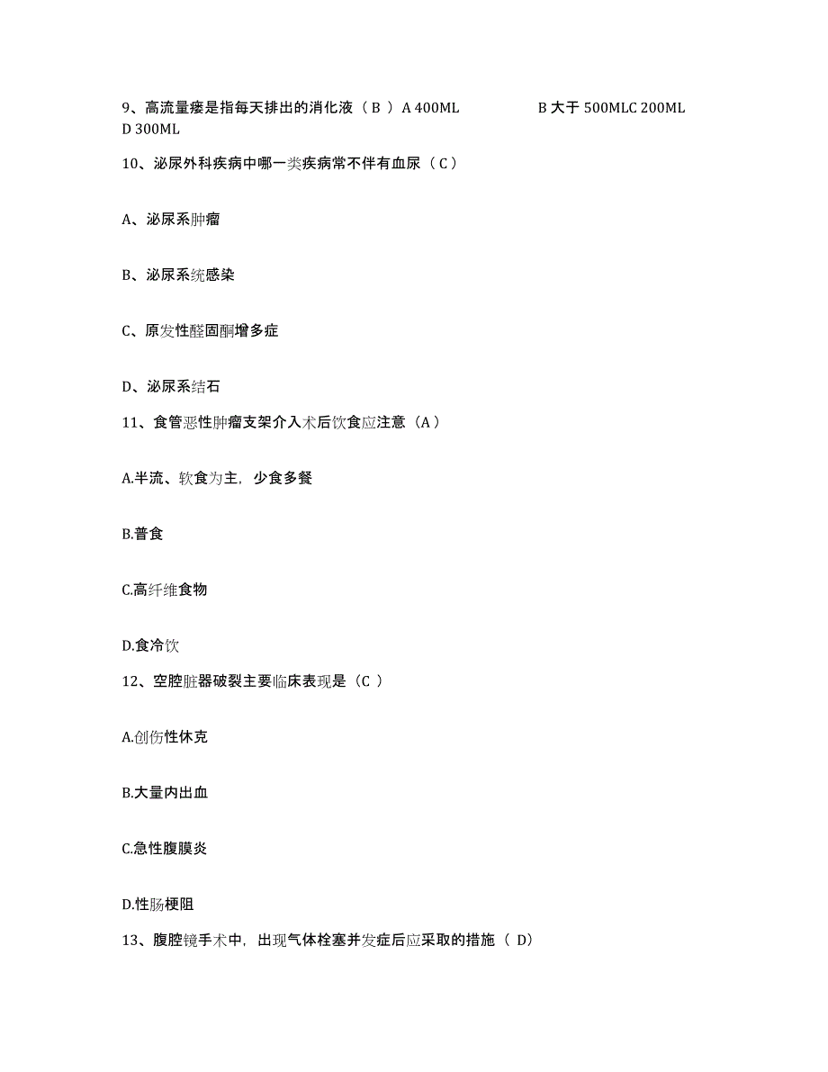 备考2025四川省成都市泸州医学院附属成都三六三医院四川脑神经外科医院护士招聘全真模拟考试试卷B卷含答案_第3页