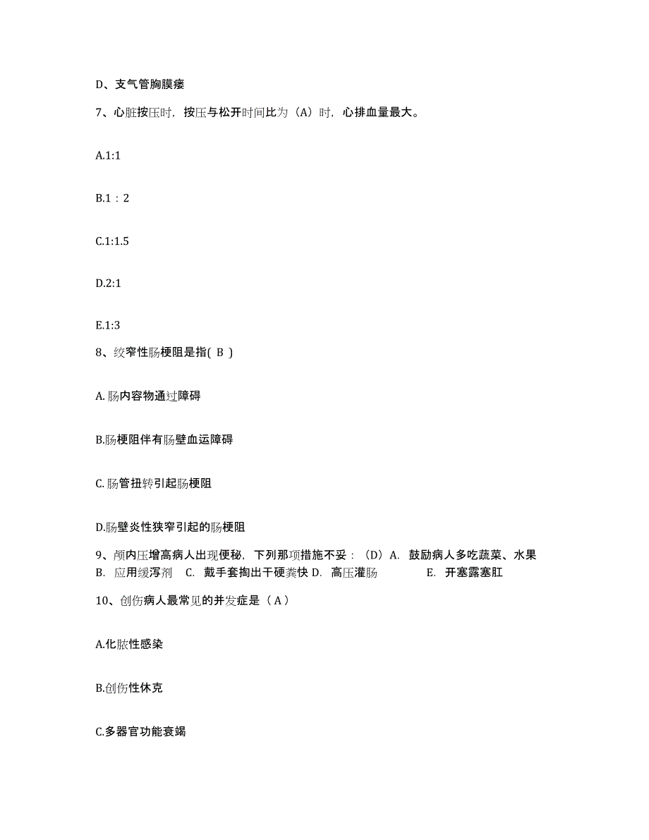 备考2025四川省成都市成都一零四医院护士招聘每日一练试卷B卷含答案_第3页