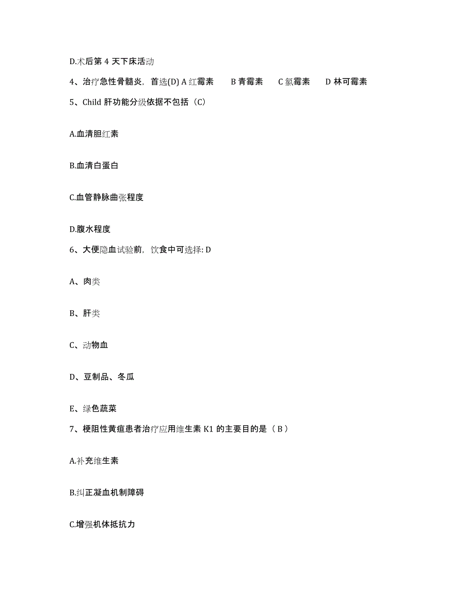 备考2025四川省安岳县乐至县妇幼保健院护士招聘提升训练试卷A卷附答案_第2页