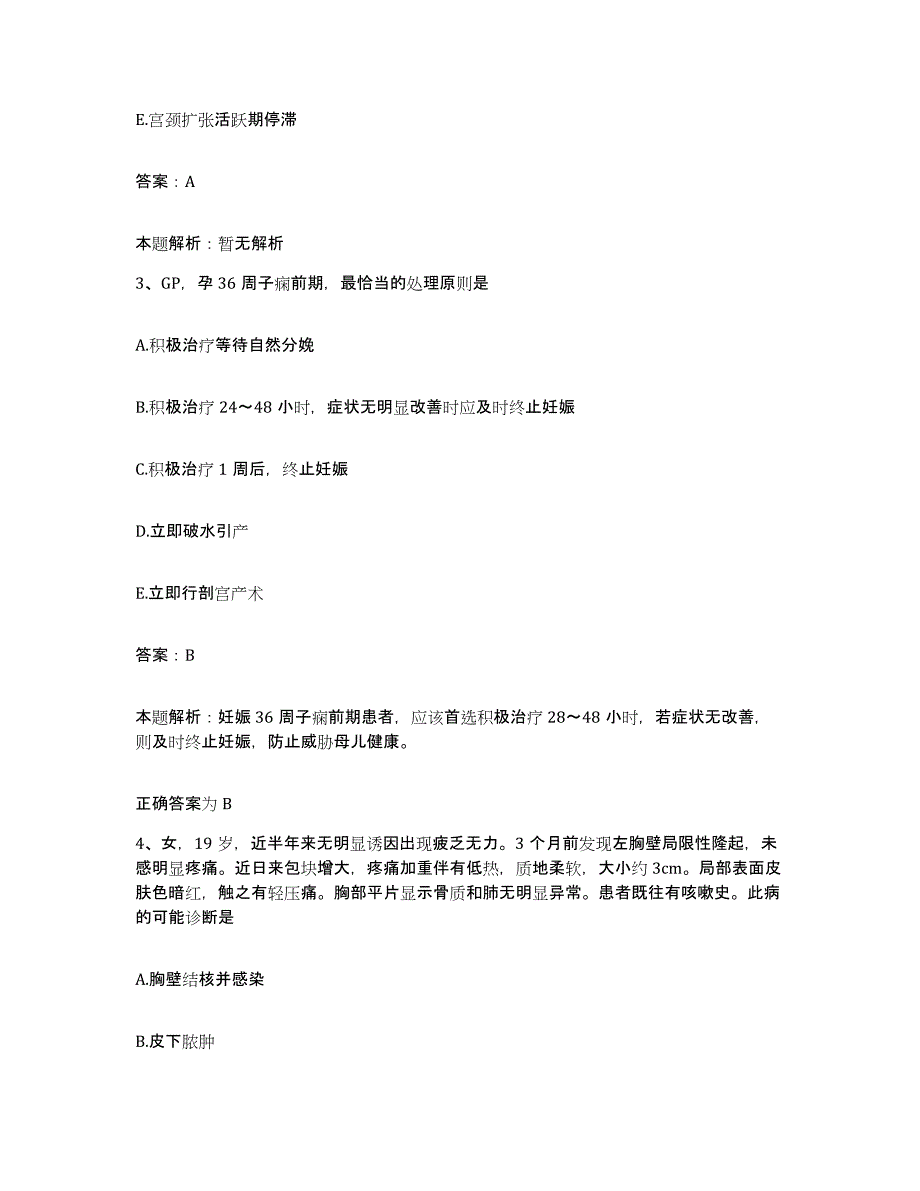 备考2025北京市怀柔县喇叭沟门满族乡中心卫生院合同制护理人员招聘模拟考试试卷B卷含答案_第2页