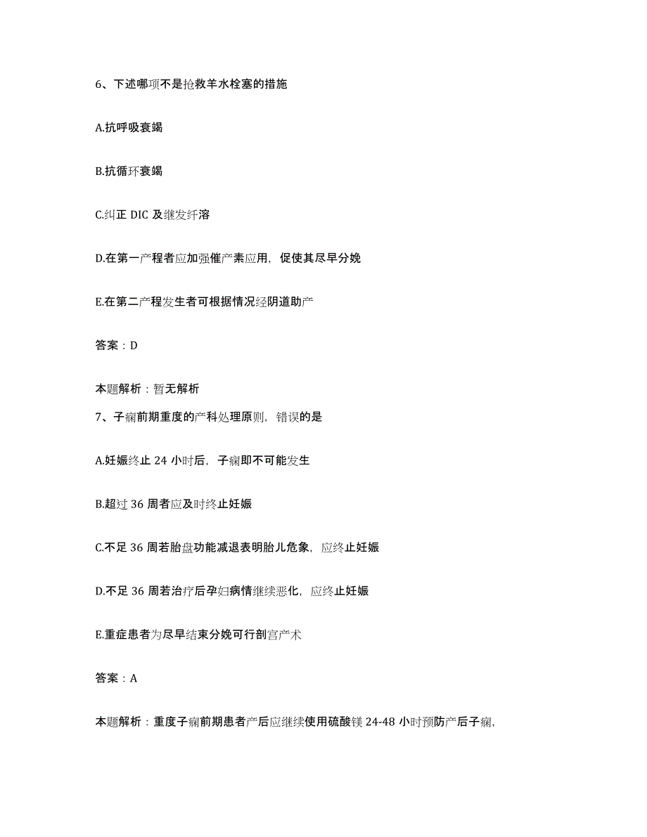 备考2025北京市怀柔县喇叭沟门满族乡中心卫生院合同制护理人员招聘模拟考试试卷B卷含答案_第4页