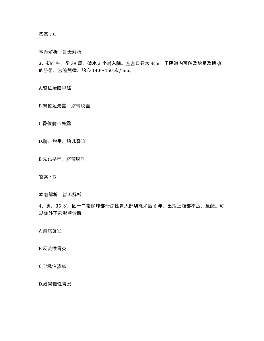 备考2025北京市朝阳区北京国际医疗中心合同制护理人员招聘高分题库附答案_第2页